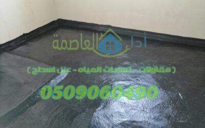 عزل حمامات بالقطيف