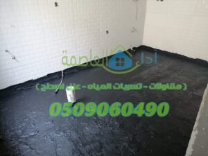 عزل حمامات بالقطيف