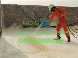عزل فوم بالقصيم