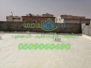 عزل اسطح بالقصيم