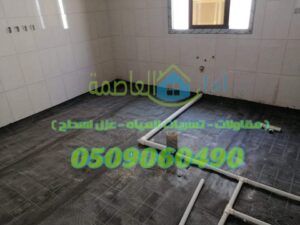 عزل حمامات بالخبر