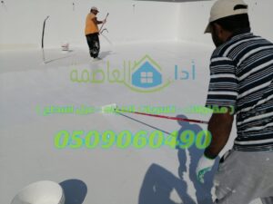 عزل اسطح بالجبيل